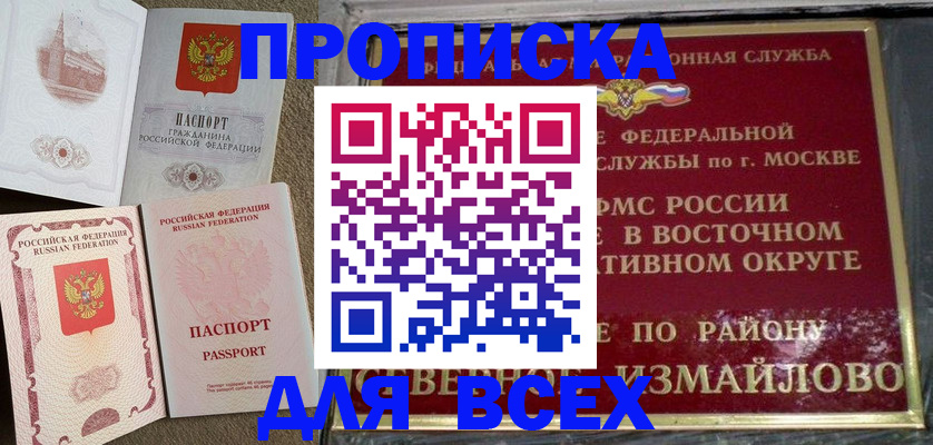 прописка законно в Ижевске