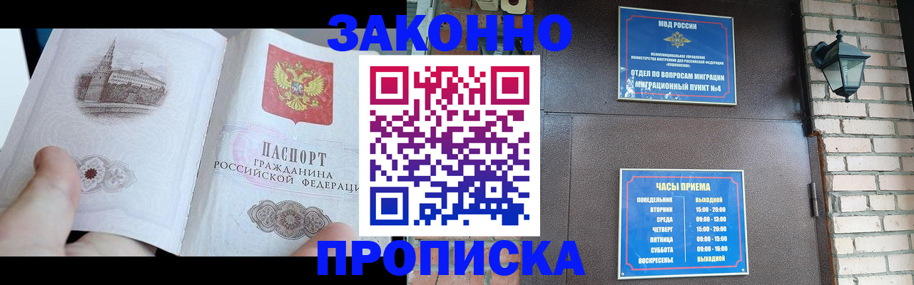 временная регистрация законно в Ижевске